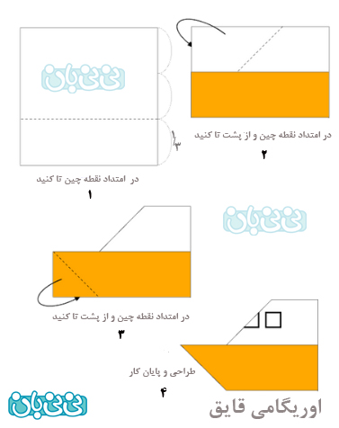 اوریگامی قایق