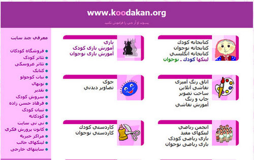 سایت های مفید ایرانی برای مادران و کودکان