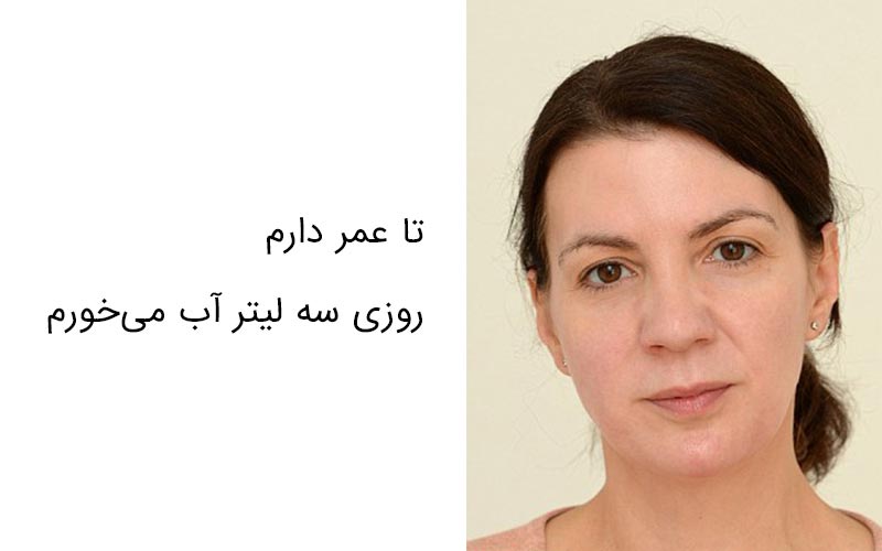 با این کار ۱۰ سال جوان‌تر شوید