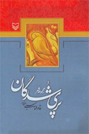 لیلی افشار