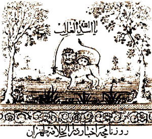 اولین روزنامه در ایران از زبان مؤسس آن