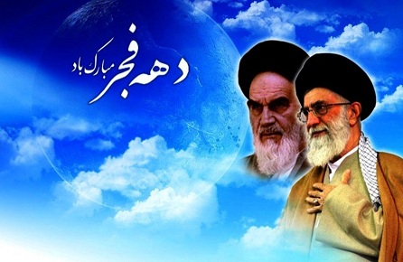 مقاله در مورد دهه فجر دهه فجر انقلاب اسلامی