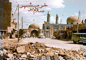 از خونین شهر تا خرمشهر