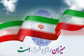 انتخابات ریاست جمهوری در ایران به مثابه یک فرصت ساختاری است