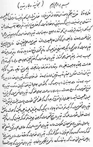 تاریخی ترین سند مبارزاتی امام خمینی ۱۳۲۳ شمسی