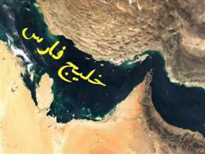امنیت بومی در خلیج فارس