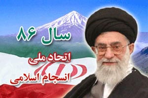 انسجام اسلامی و چالش های فرارو