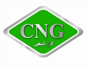CNG در ایران از اندیشه تا عمل