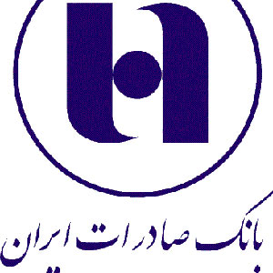 تاریخچه بانک صادرات ایران