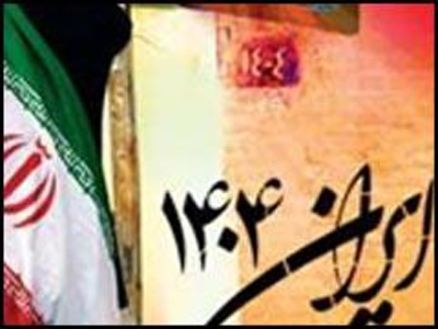 چشم انداز ایران ۱۴۰۴ و اگر و اماهای فریبنده و زمانسوز