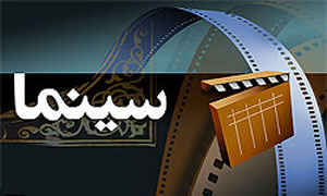درباره هنر اسلامی و سینما