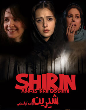 یادگاری کیارستمی برای زنان سینمای ایران