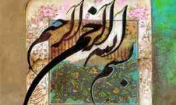 خوشنویسی و نقش اسلام در پیشرفت آن