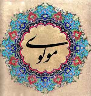 بدایع صوری در شعر مولانا