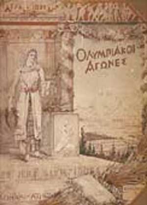اولین دوره بازی های المپیک, ۱۸۹۶ آتن یونان