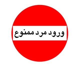 بحثی پیرامون اولین شهر زنان در تهران