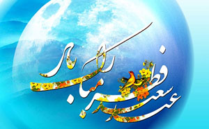 «عید فطر » موسم دریافت جوایز