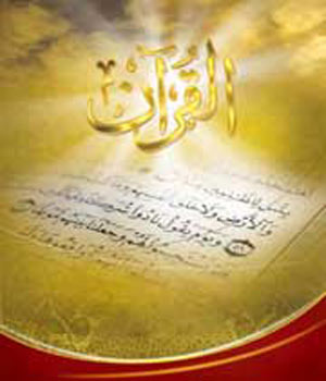 معانی واژه قرآن