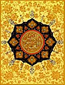 یاد قرآن در اشعار شاعران فارسی زبان