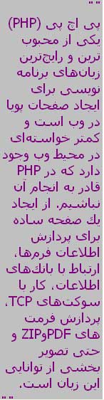 در آمدی بر زبان PHP