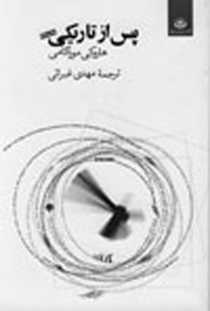 در نگاه خیره اش نابودی ام پیدا بود