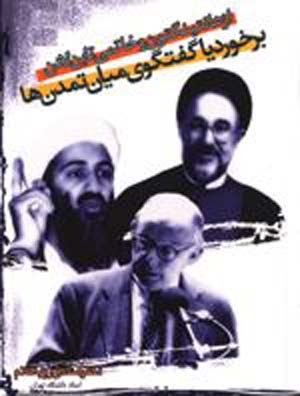 هانتینگتون و بن لادن در كتاب تازه زیباكلام