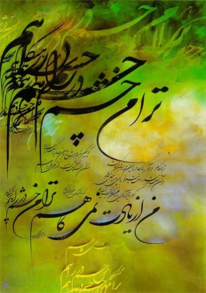 عروس خانم, خوش آمدی