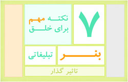 ۷ نکته مهم برای خلق بنر تبلیغاتی تاثیرگذار