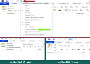 حالت لمسی در آفیس ۲۰۱۳