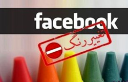 مراقب ویروس تغییر رنگ در فیسبوک باشید!