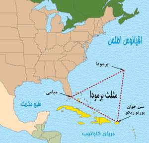 آیا مثلث برمودا واقعا خطرناک است؟