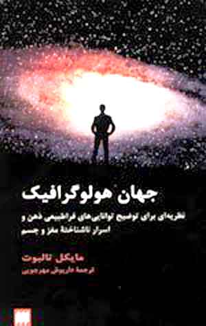 شبه علم در ایران