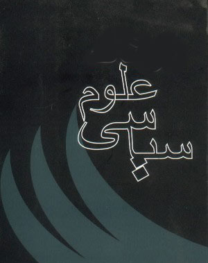 رشته علوم سیاسی