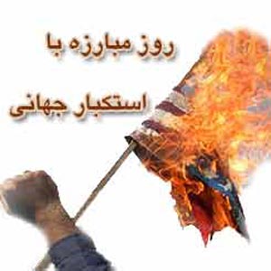 به بهانه ۱۳ آبان