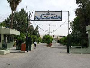 آشنایی با دانشگاه صنعتی شیراز