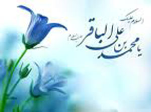 حدیثی از امام باقر (ع)