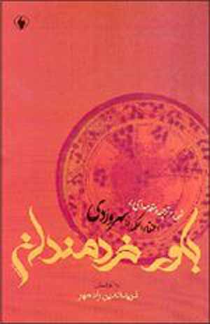 ۱۸ آبان ـ ۹ نوامبر ـ ابداع سنجش نظر مخاطبان رسانه ها و روش تعیین اهمیت یك نشریه