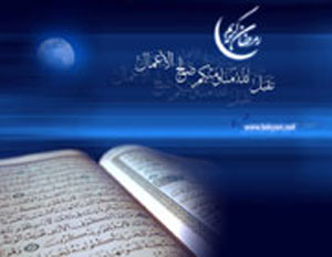 روایات در باب ثواب قرائت قرآن در ماه مبارک رمضان