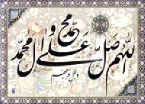 ذکر صلوات و ظهور امام موعود (عج)