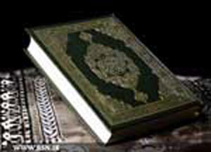 قرآن؛ راهی به سوی نور