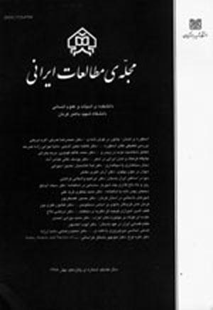 مجله مطالعات ایرانی