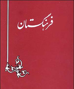 ۸ فروردین ـ ۲۸ مارس ـ آدنائر در تهران