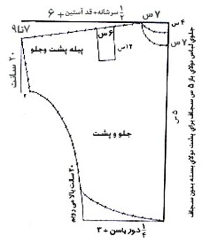 آستین کیمونو سرشانه پاکتی