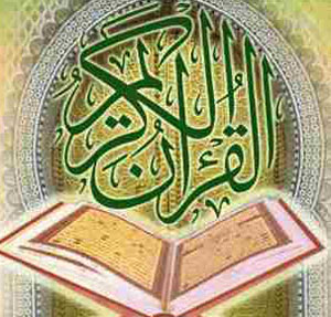 بیان علوم در قرآن