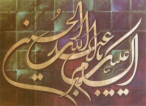 نمونه هایی از فضائل و سیره فردی امام حسین (ع)