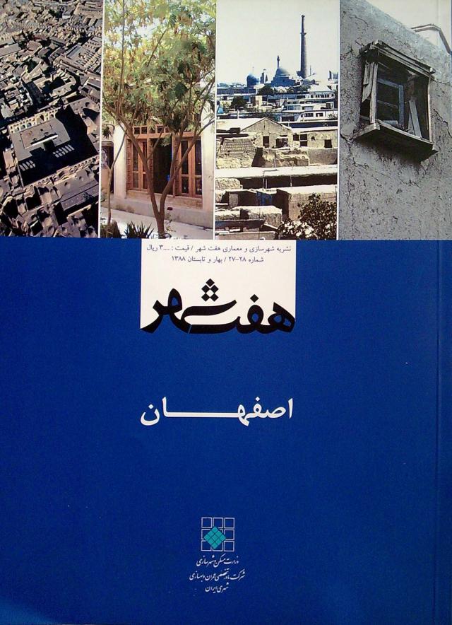 
      مجله هفت شهر ویژه اصفهان