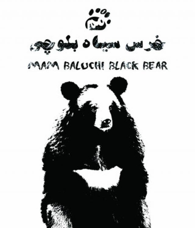 
      دومین قسمت از مجموعه مم – خرس سیاه بلوچی ساخته شد    