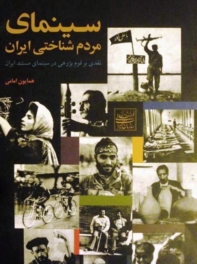 
      سینمای مردم شناختی ایران