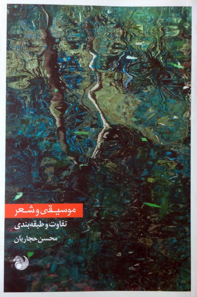 
      افق های تازه در فرهنگ شناسی ایرانی: درباره کتاب تازه محسن حجاریان