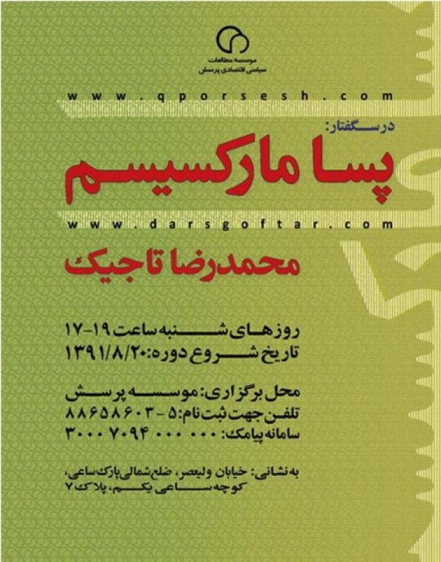 
      درسگفتار: پسامارکسیسم (محمدرضا تاجیک)